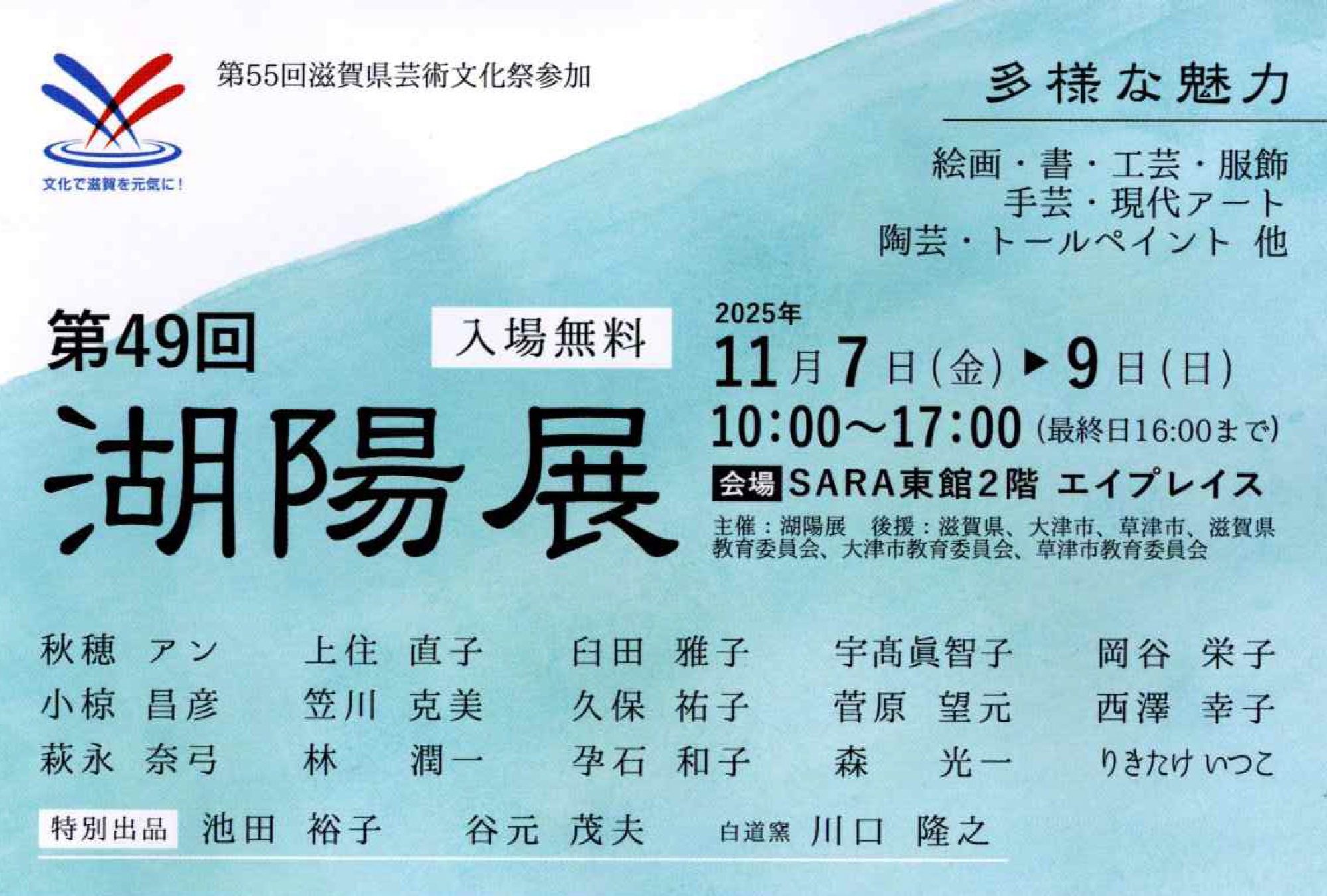 第49回 湖陽展のお知らせ